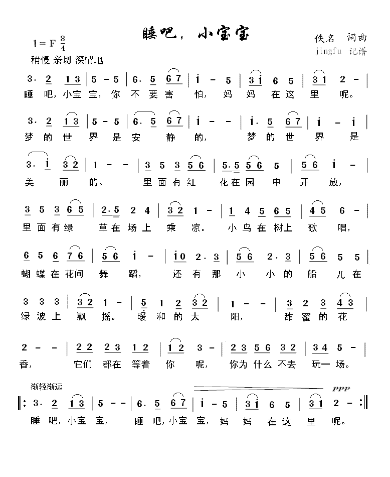 睡吧，小宝宝