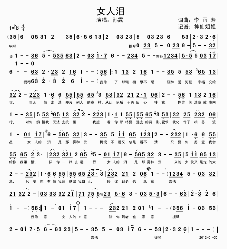 女人泪