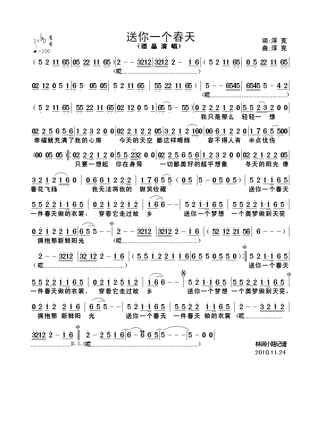 送你一个春天