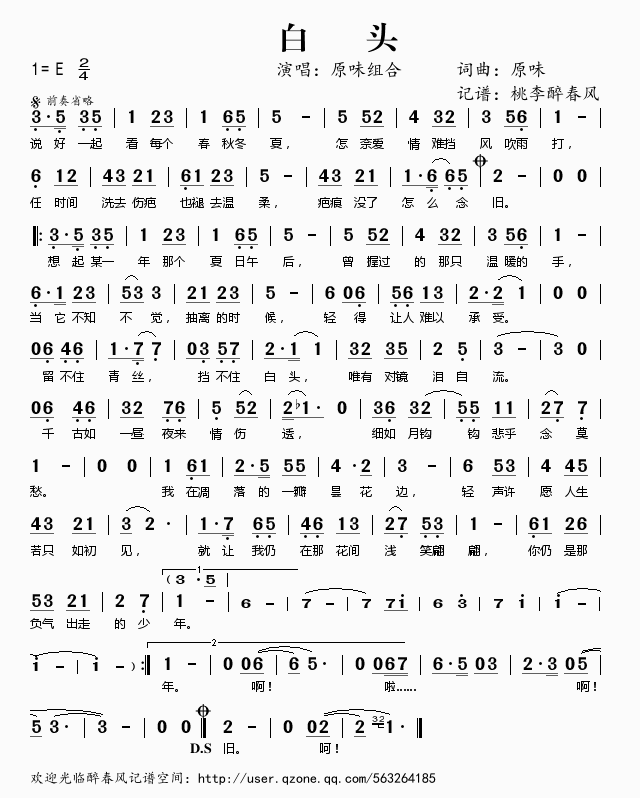 白头
