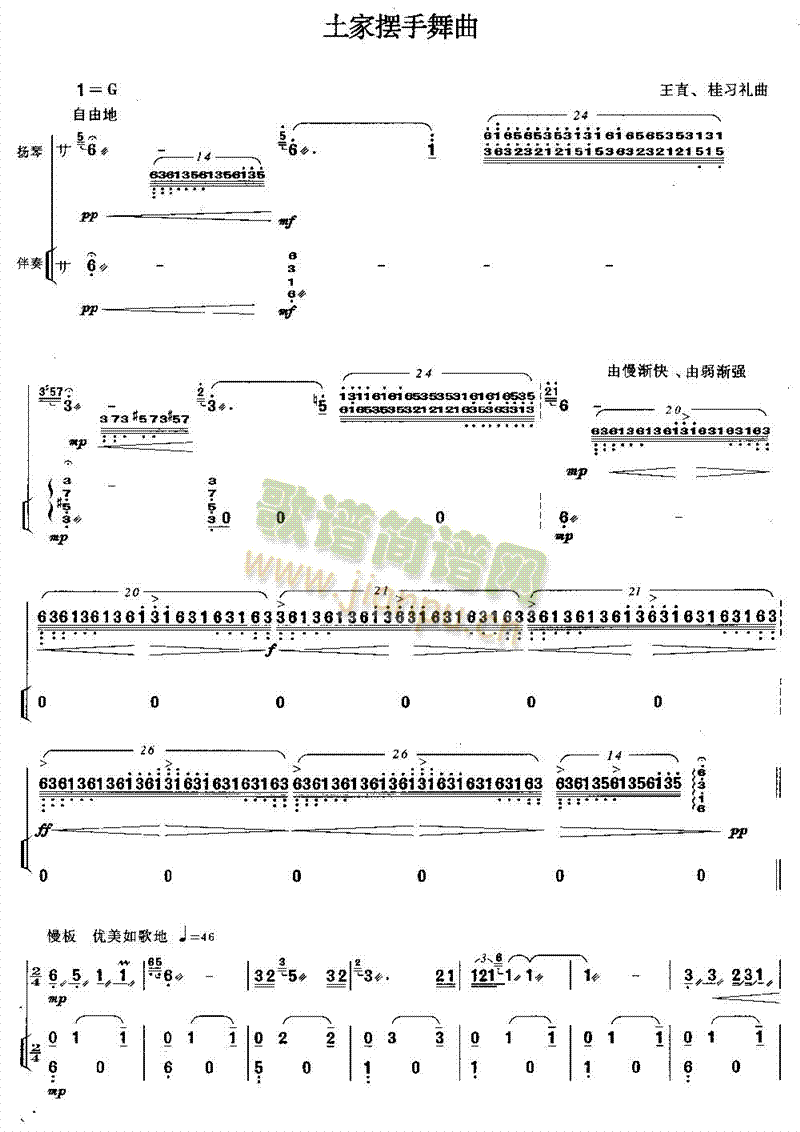 土家摆手舞曲 （独奏共8张）