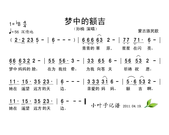 梦中的额吉