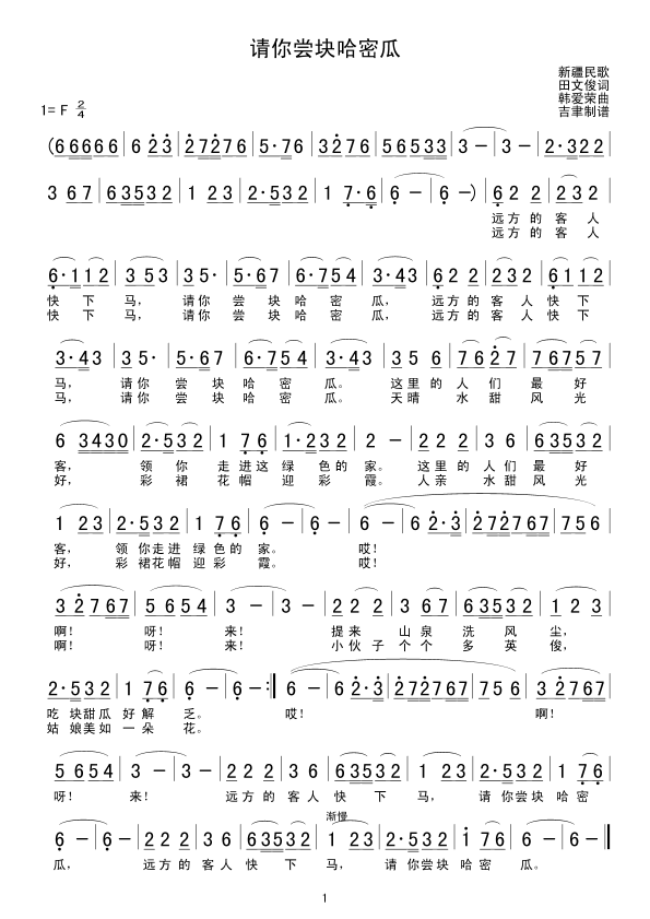 请你尝块哈密瓜