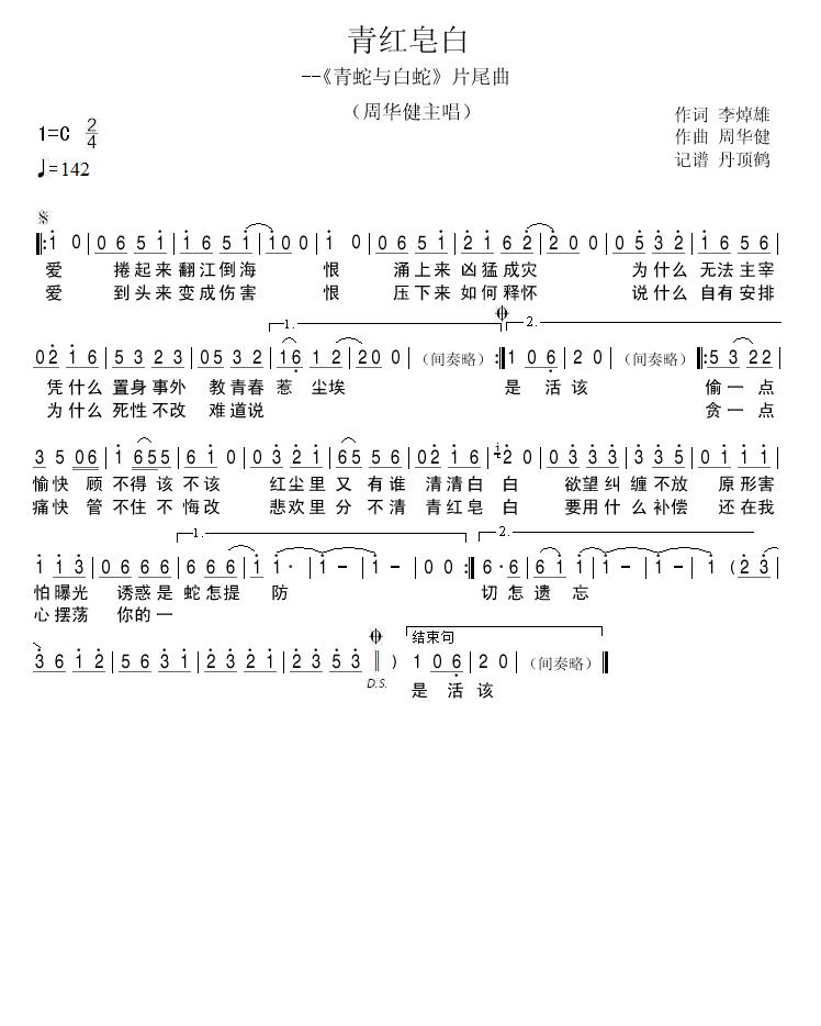 青红皂白