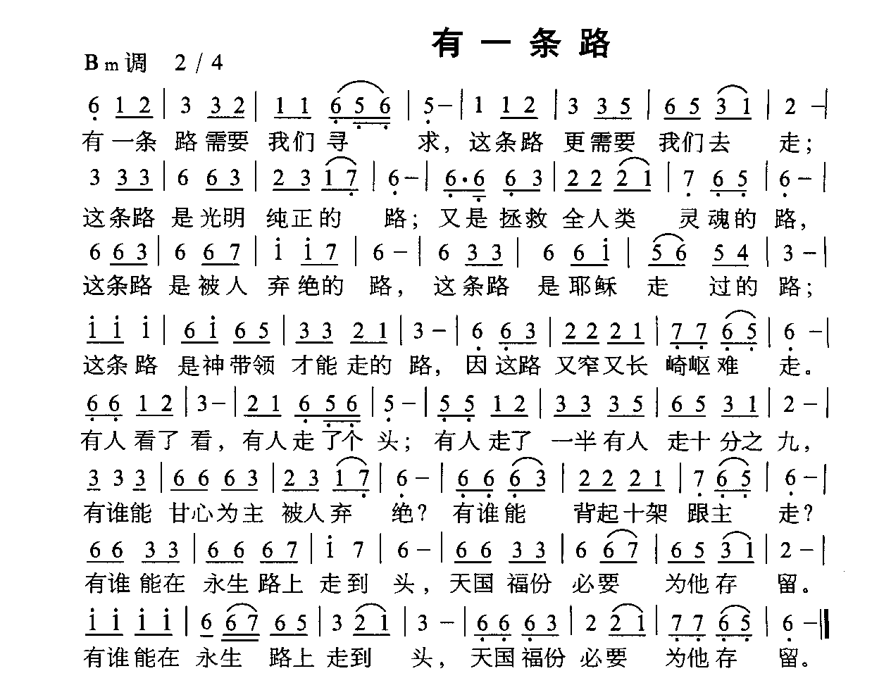 有一条路