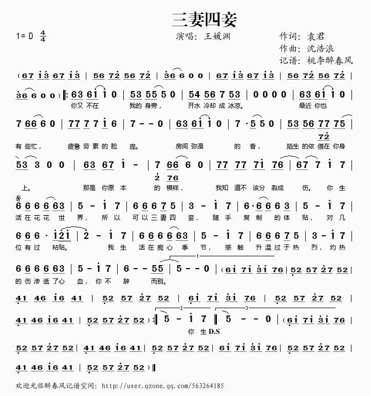 三妻四妾