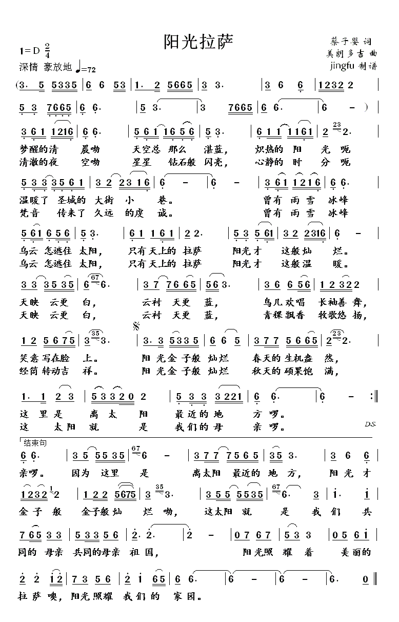阳光拉萨