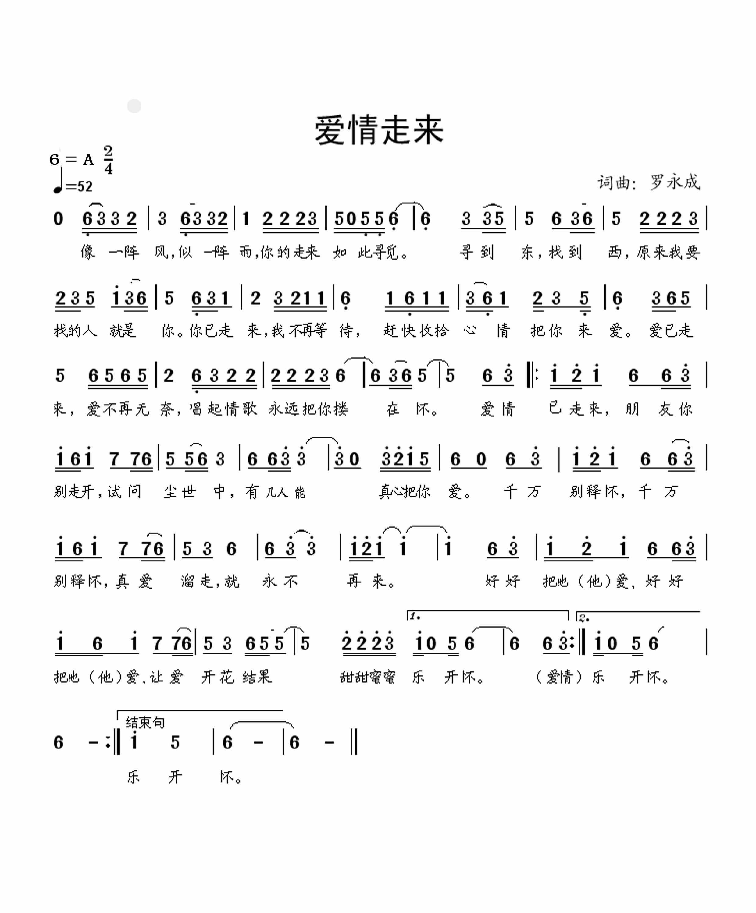 爱情走来