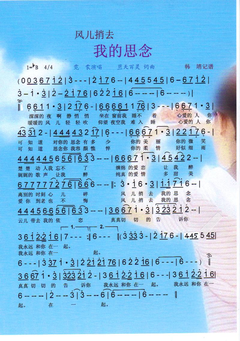 风儿捎去我的思念【彩谱】