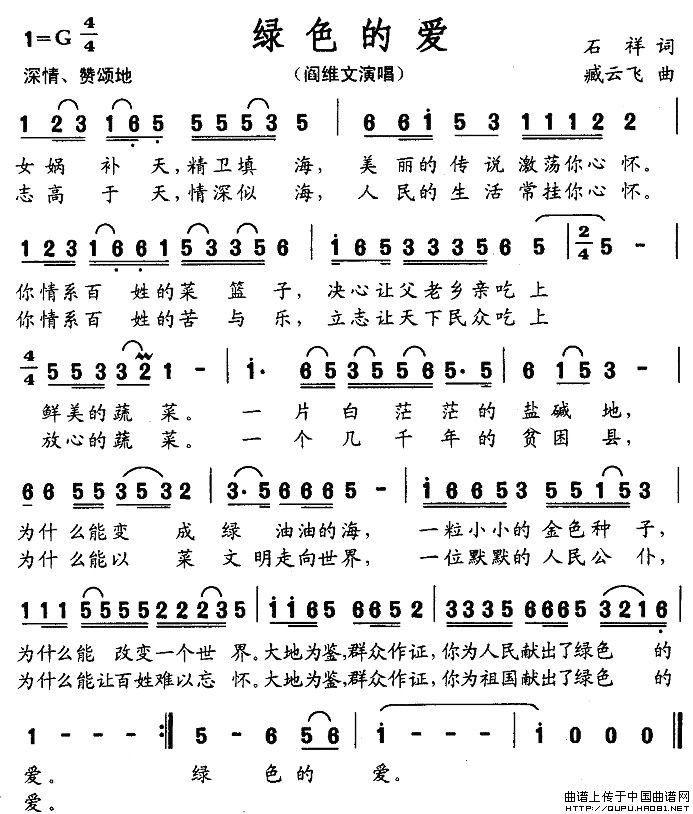 绿色的爱