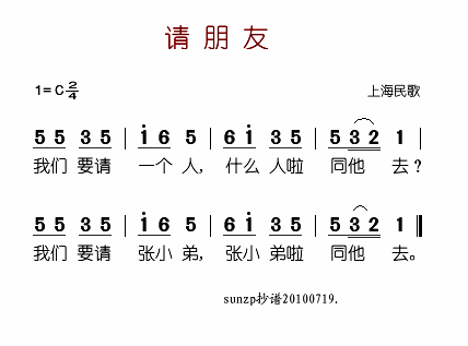 请朋友(上海民歌)