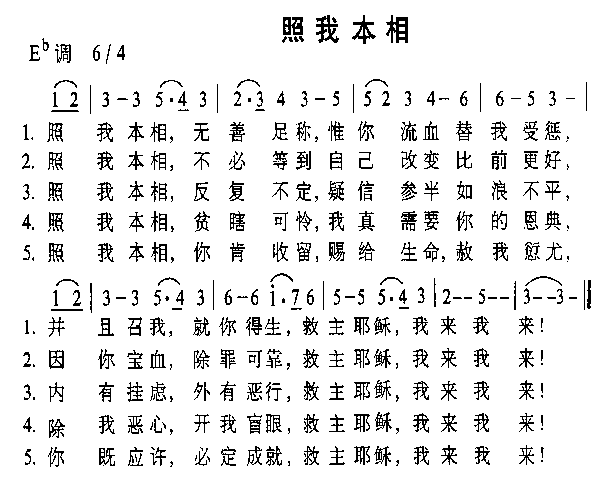 照我本相