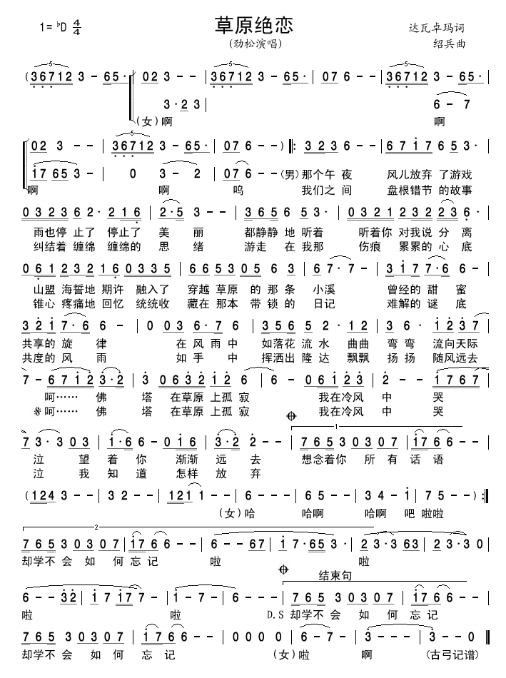 草原绝恋