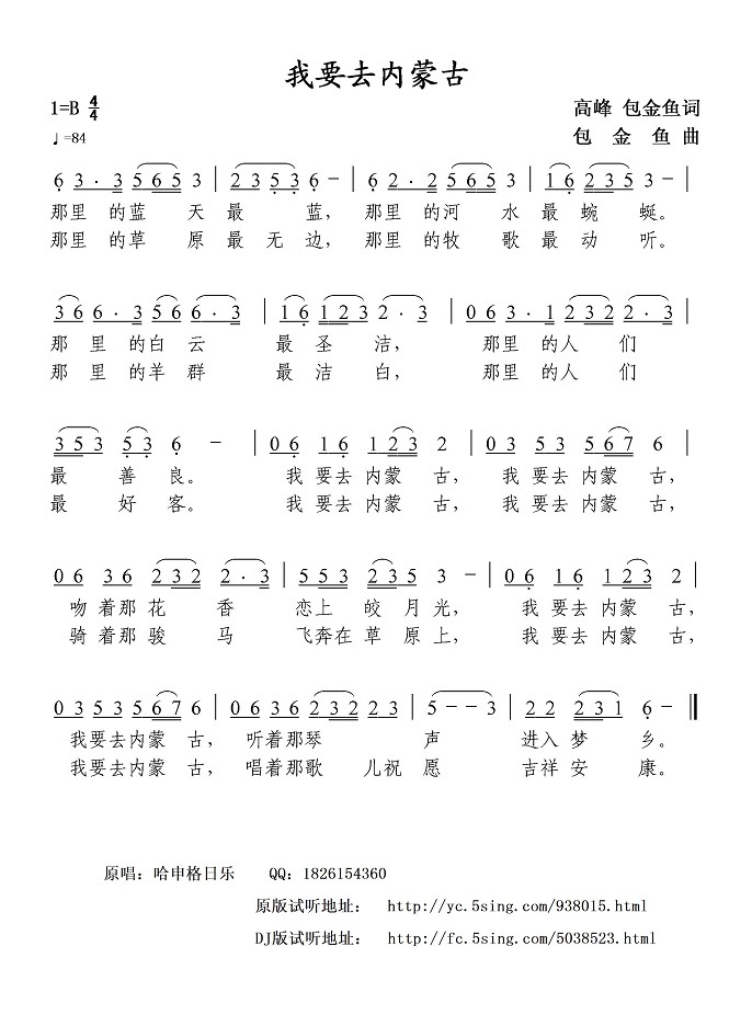 我要去内蒙古