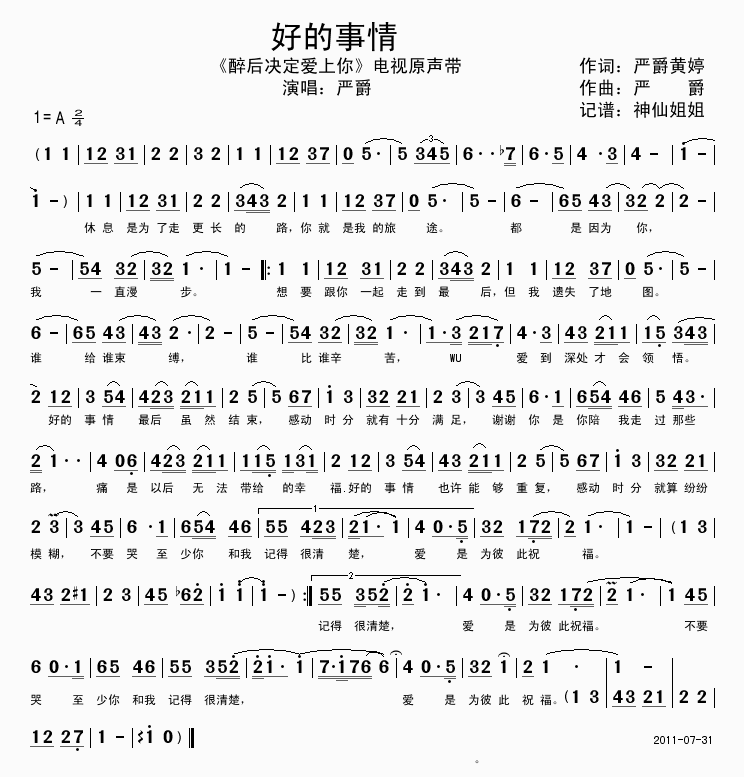 好的事情
