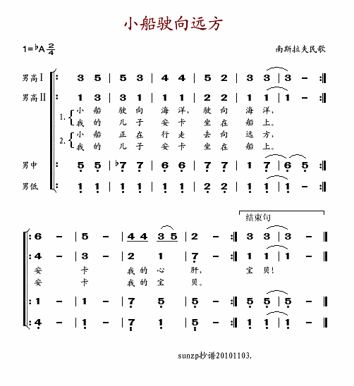 小船驶向远方(四重唱)
