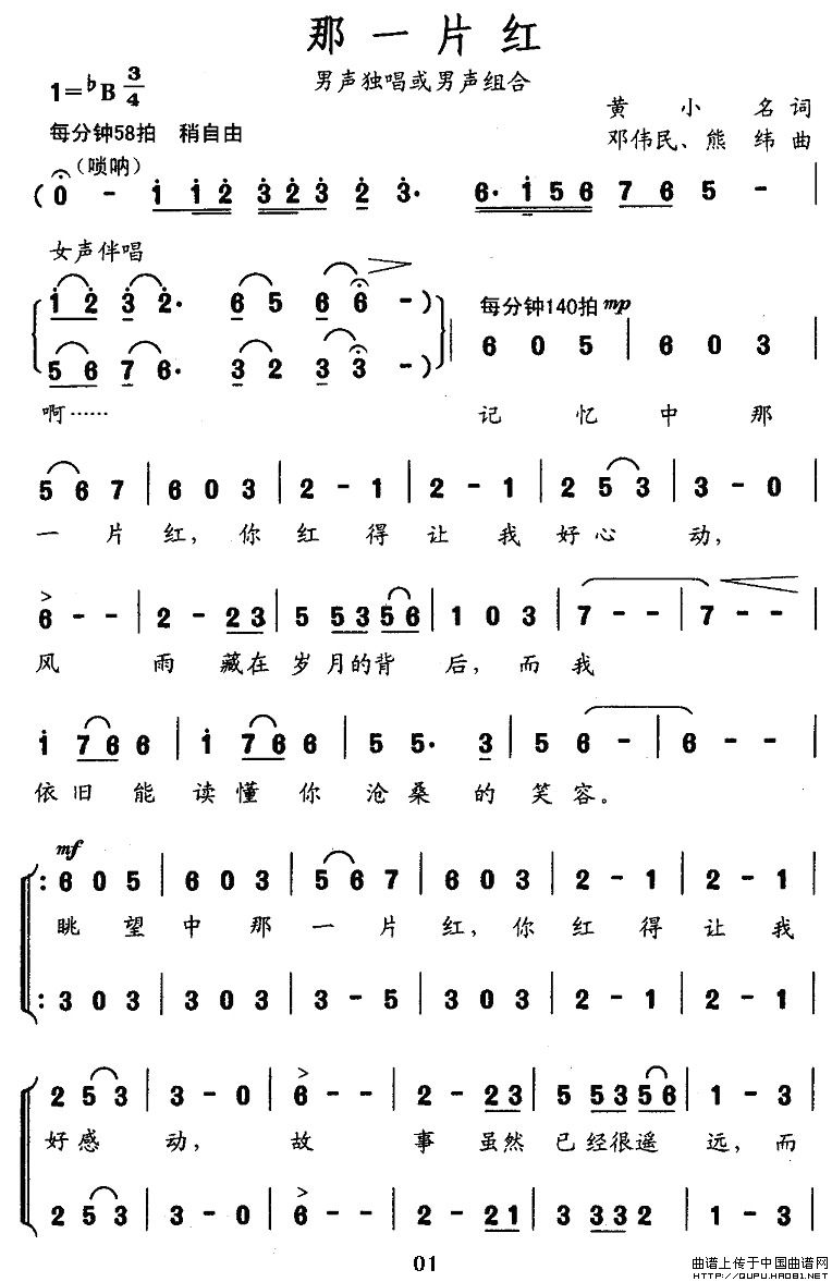那一片红（2）
