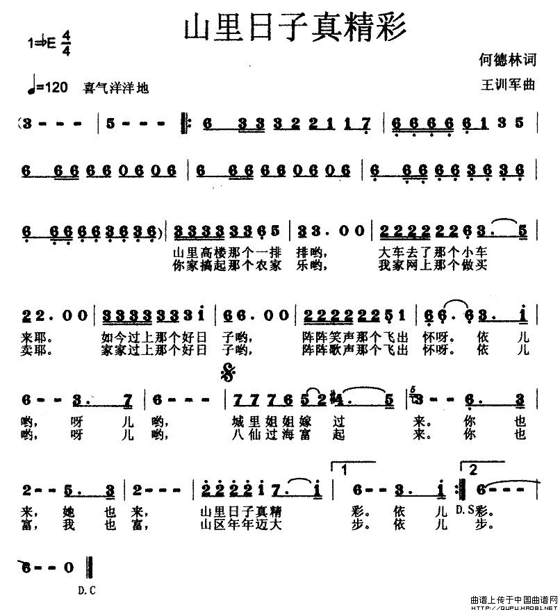 山里日子真精彩
