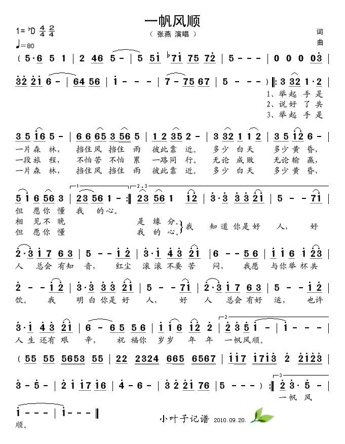 一帆风顺