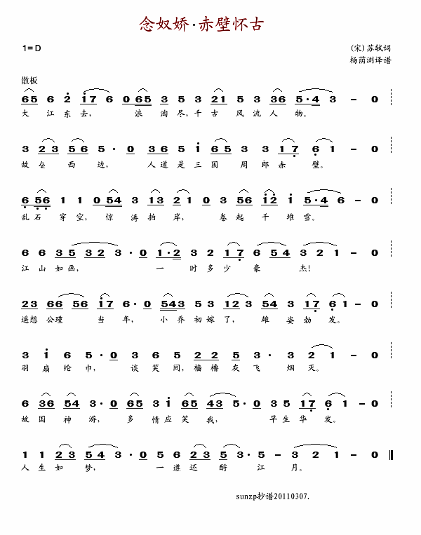念奴娇·赤壁怀古
