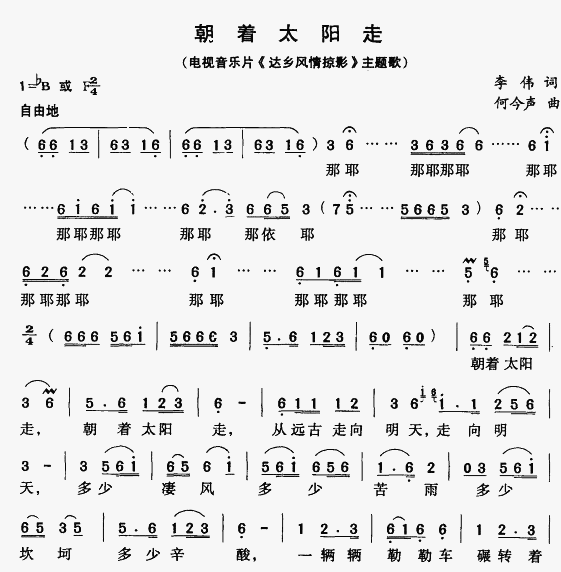 朝着太阳走