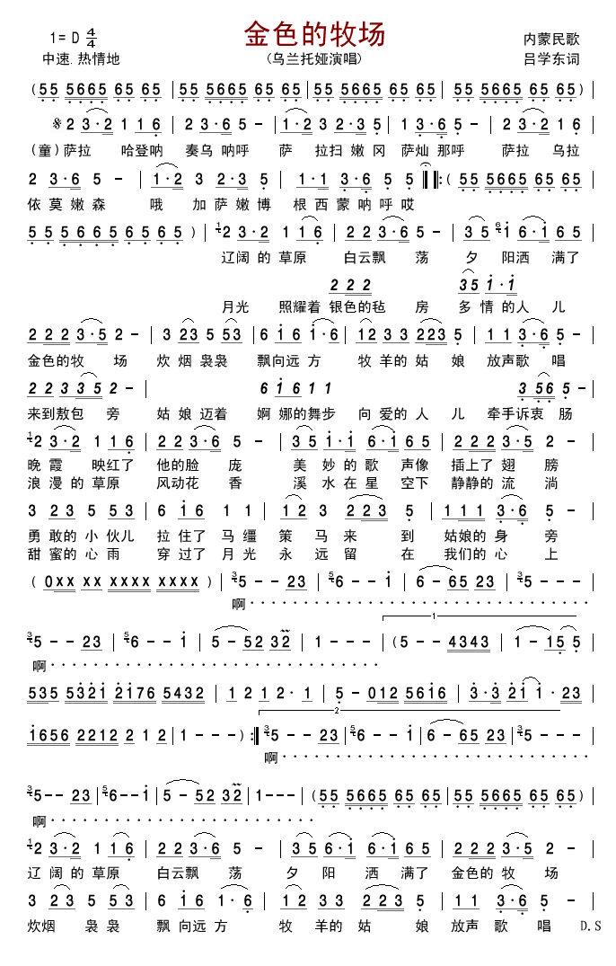 金色的牧场