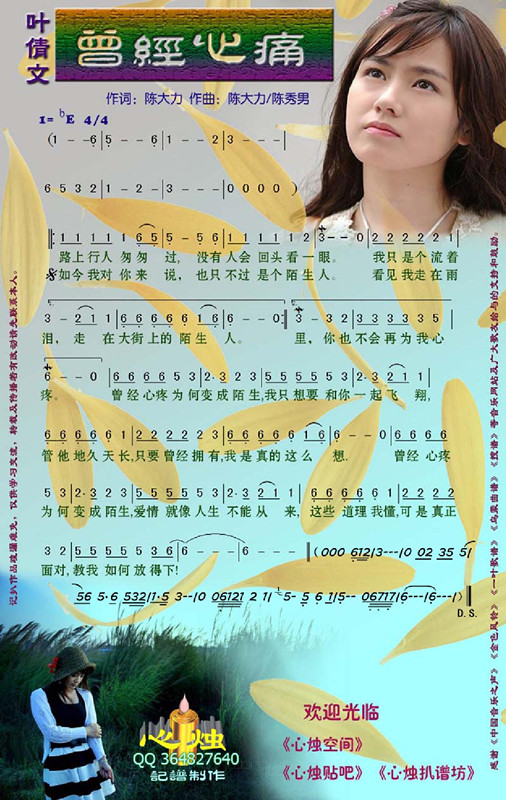 曾经心痛（彩谱）