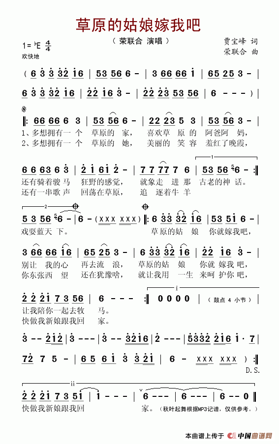 草原的姑娘嫁我吧