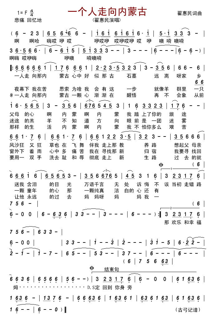 一个人走向内蒙古