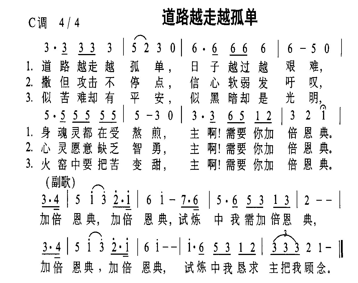 道路越走越孤单