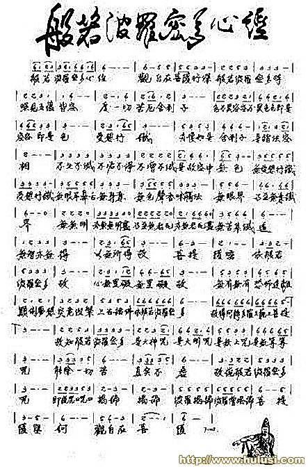 般若波罗密多心经(葫芦丝谱)