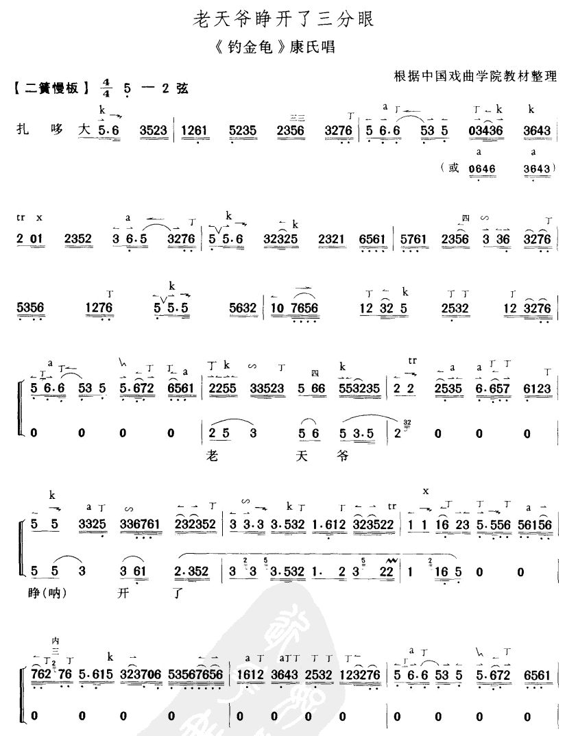 老天爷睁开了三分眼