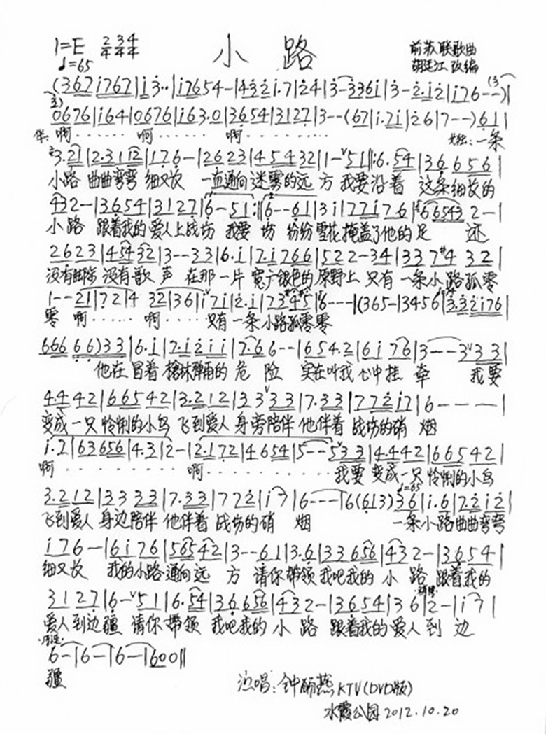 小路  胡廷江改编