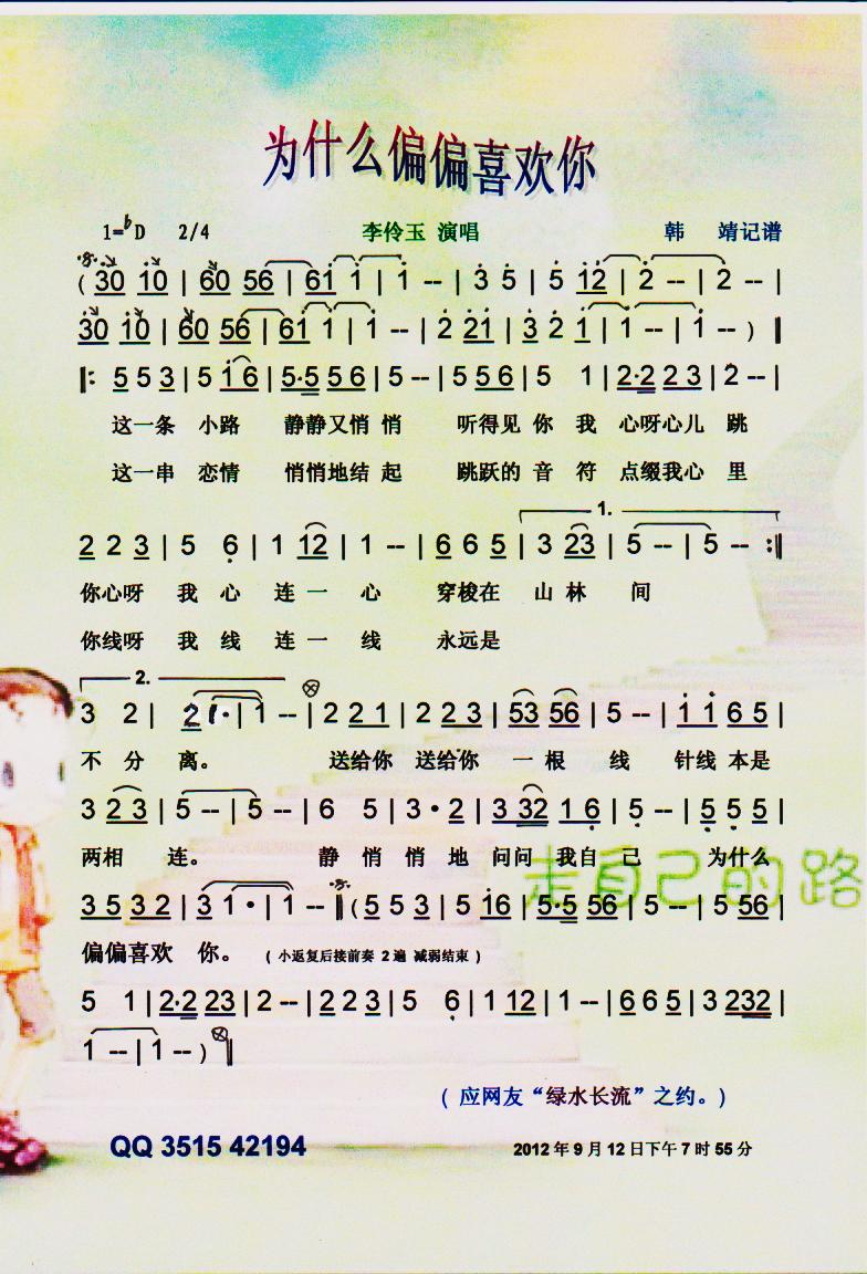 为什么偏偏喜欢你【彩谱】