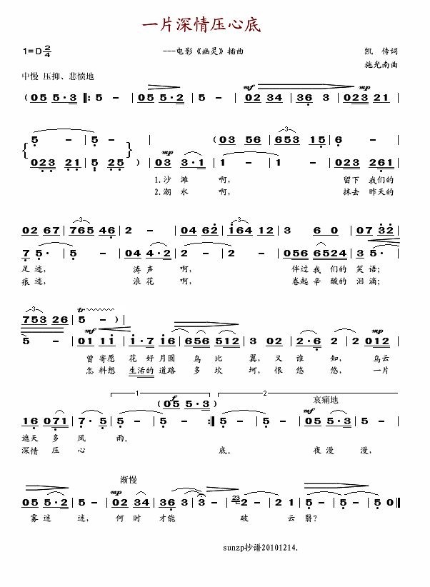 一片深情压心底(电影幽灵插曲)