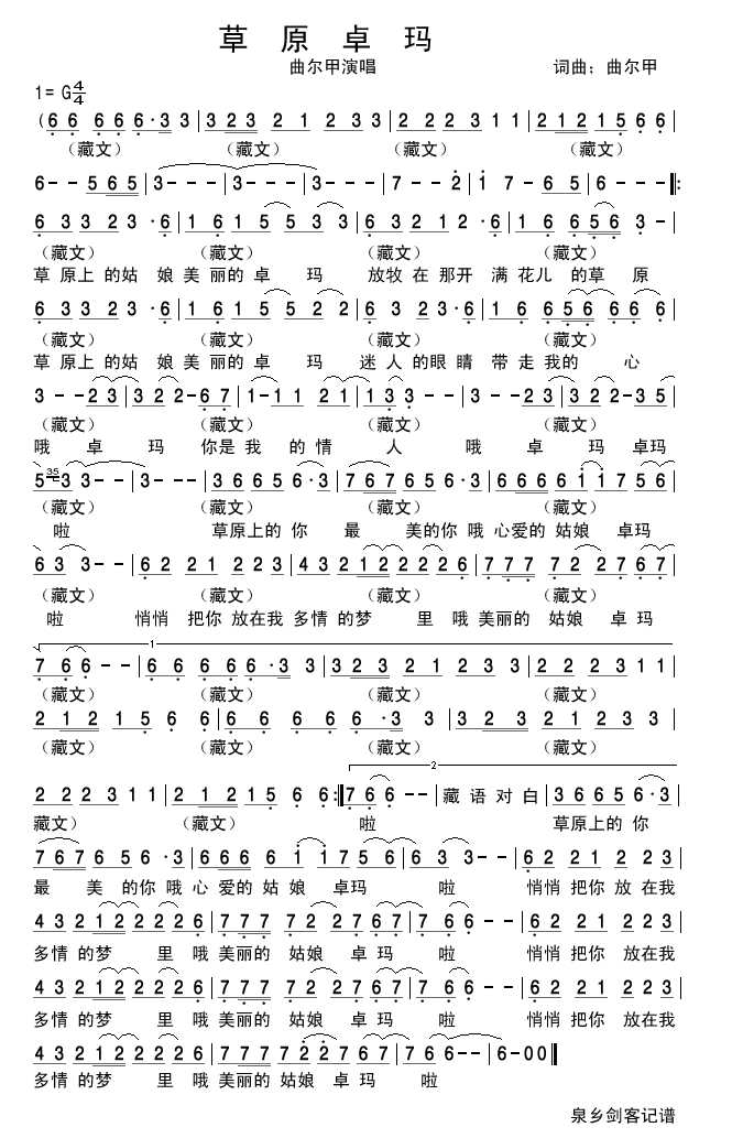 草原卓玛