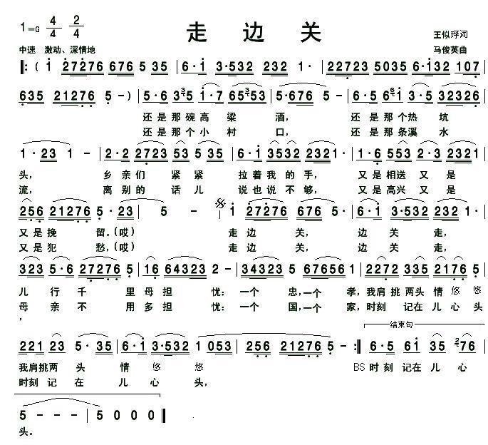 走边关