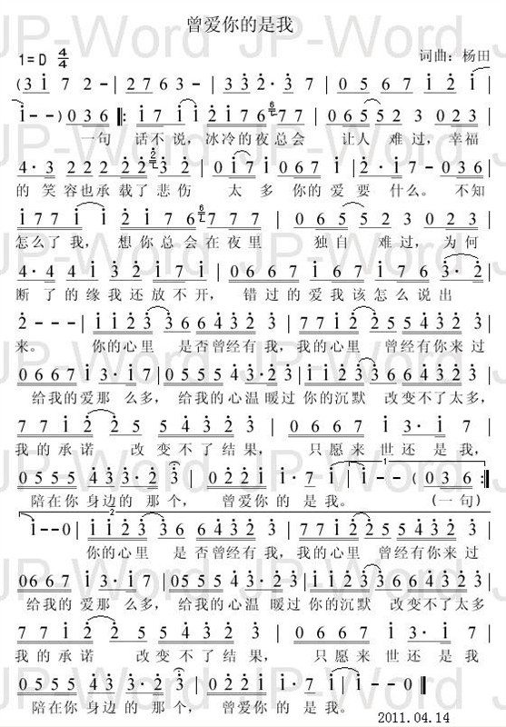 曾爱你的是我