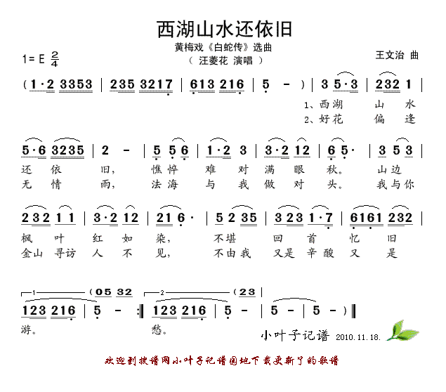 西湖山水还依旧