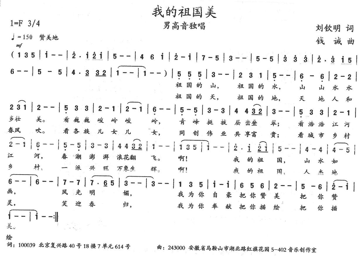 我的祖国美