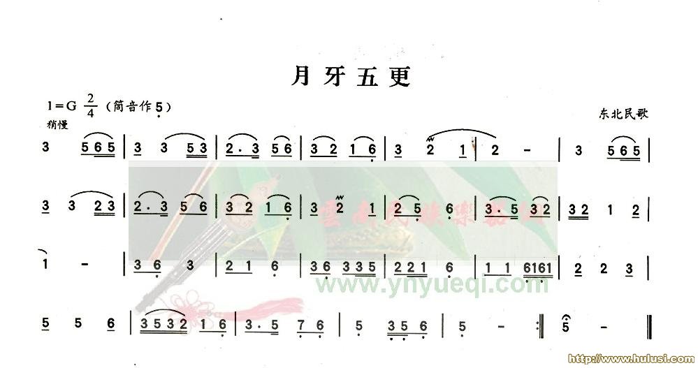 月牙五更(葫芦丝谱)