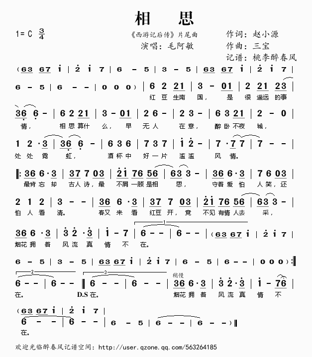 相思（西游记后传片尾曲）