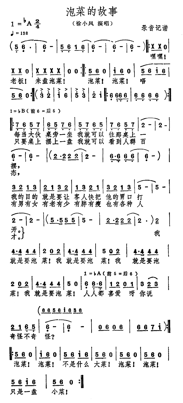 泡菜的故事