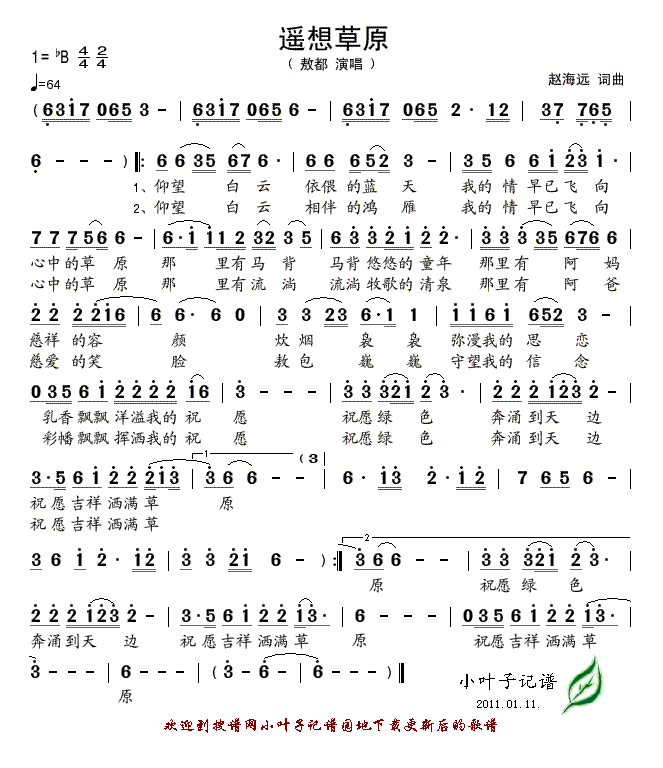 遥想草原