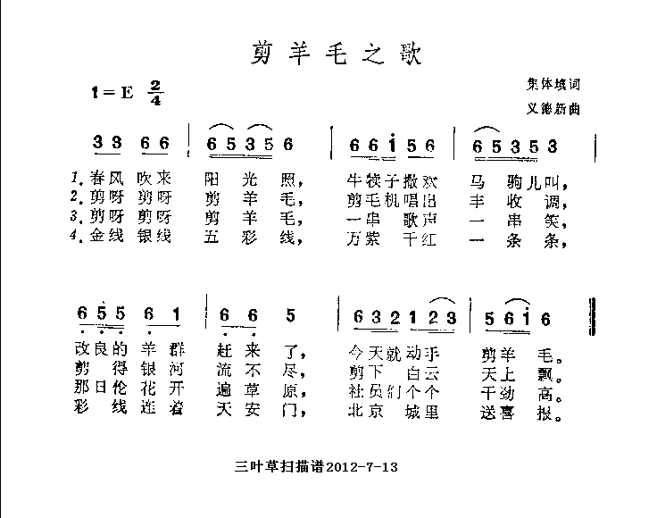 剪羊毛之歌