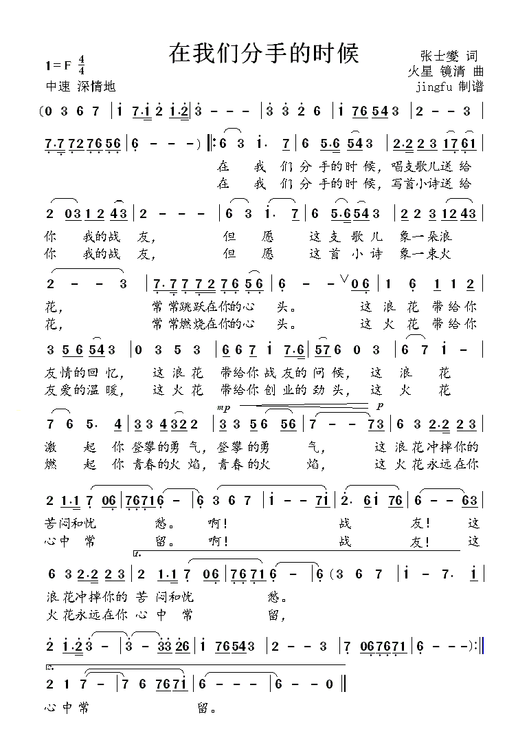 在我们分手的时候