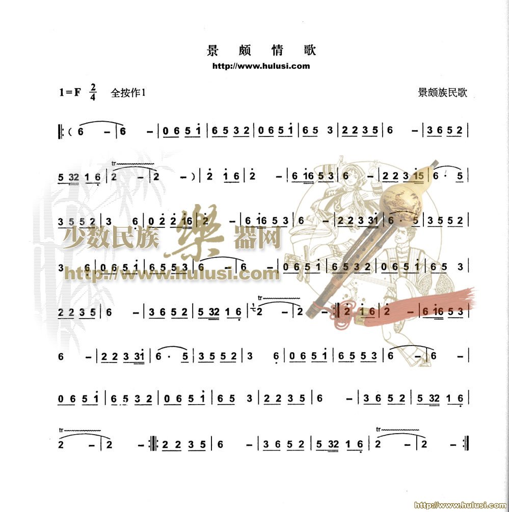 景颇情歌(葫芦丝谱)