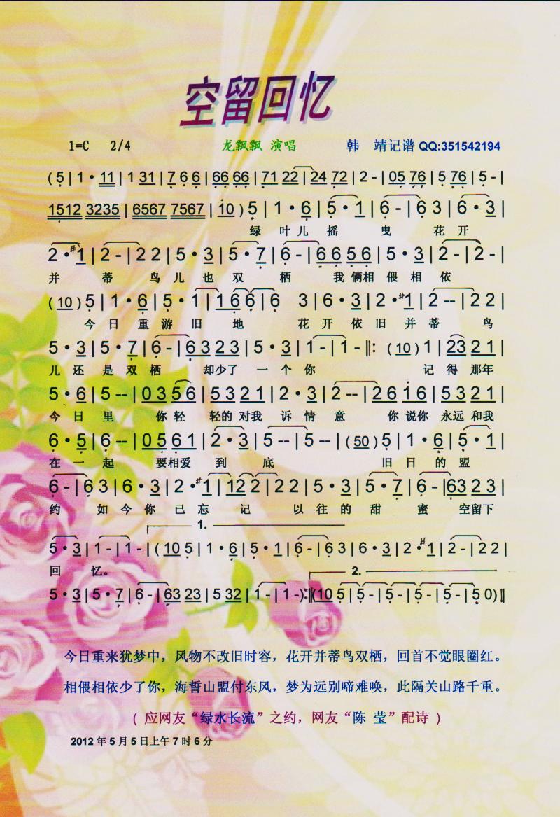 空留回忆【彩谱】