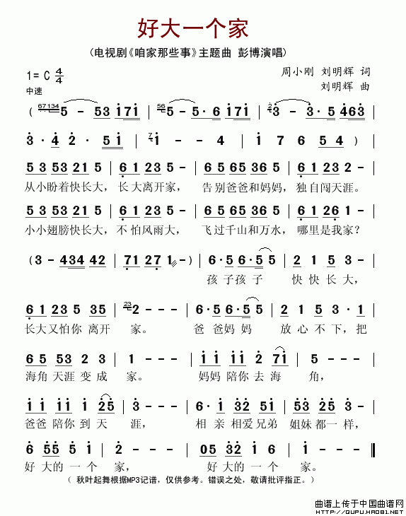 好大一个家（电视剧咱家那些事主题曲）