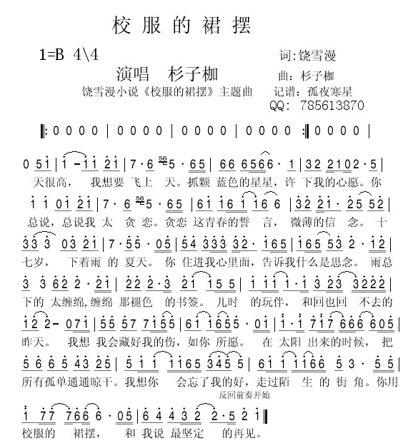 校服的裙摆